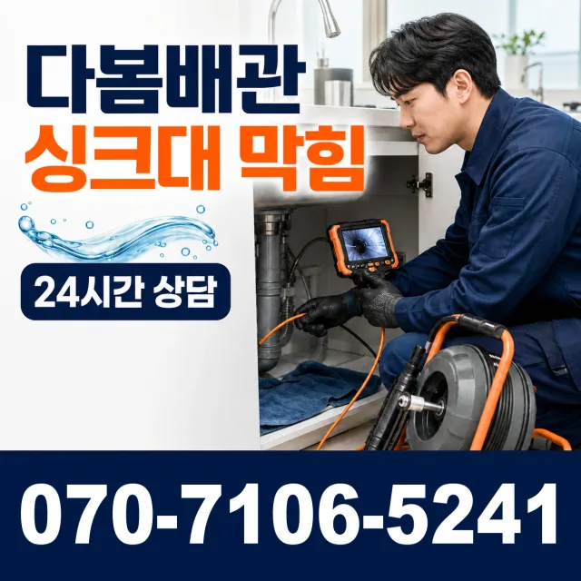경기 광명시 성채로 아파트누수 상담 이미지 1