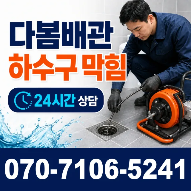 경기 광명시 성채로 아파트누수 상담 이미지 2