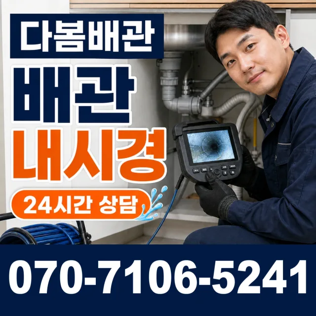 경기 광명시 성채로 아파트누수 상담 이미지 3