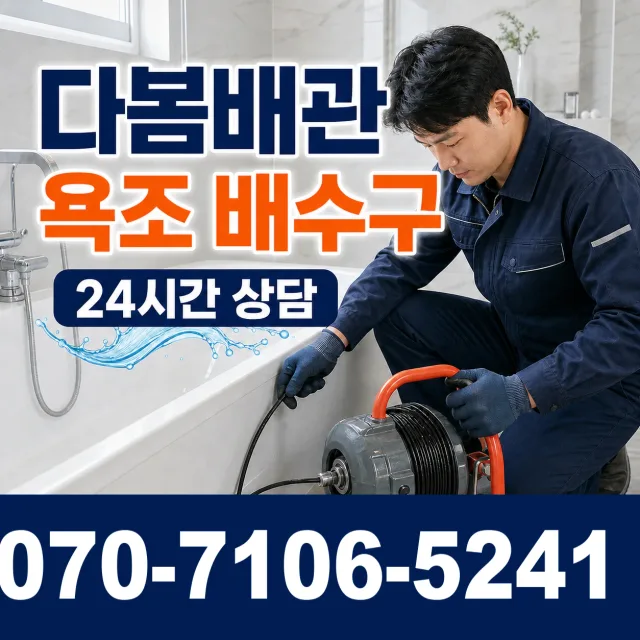 경기 광명시 성채로 아파트누수 상담 이미지 6