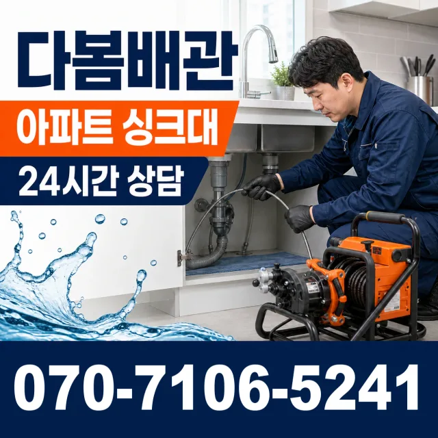 경기 광명시 성채로 아파트누수 상담 이미지 7