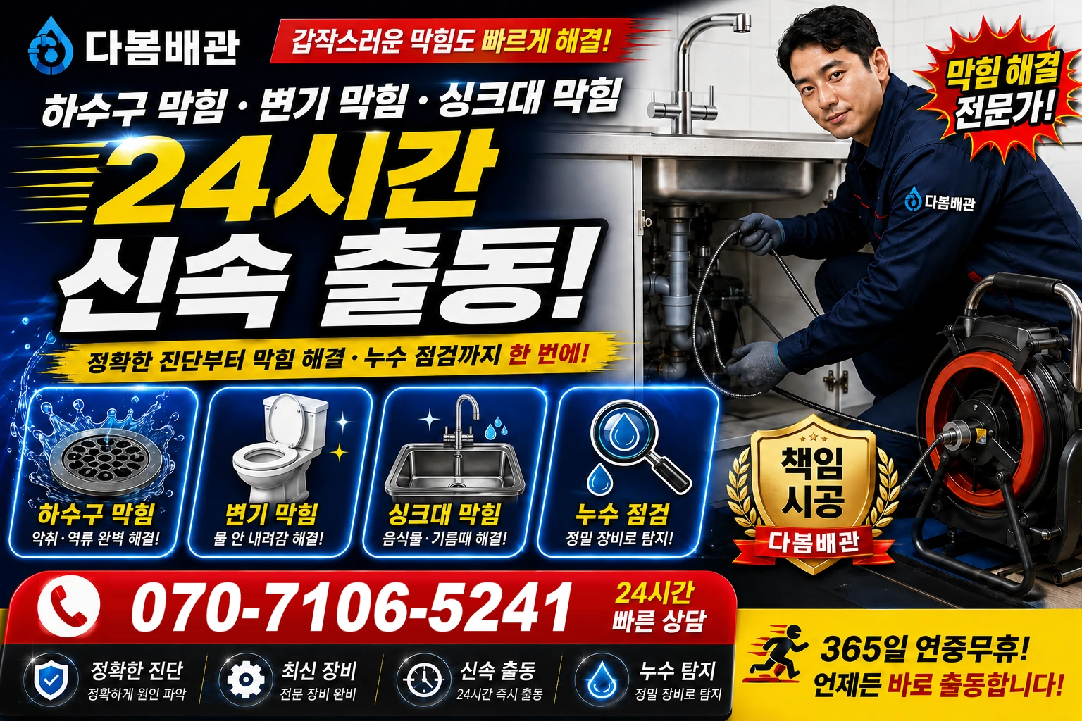 성채로 하수구 막힘 변기 막힘 싱크대 막힘 24시간 신속 출동